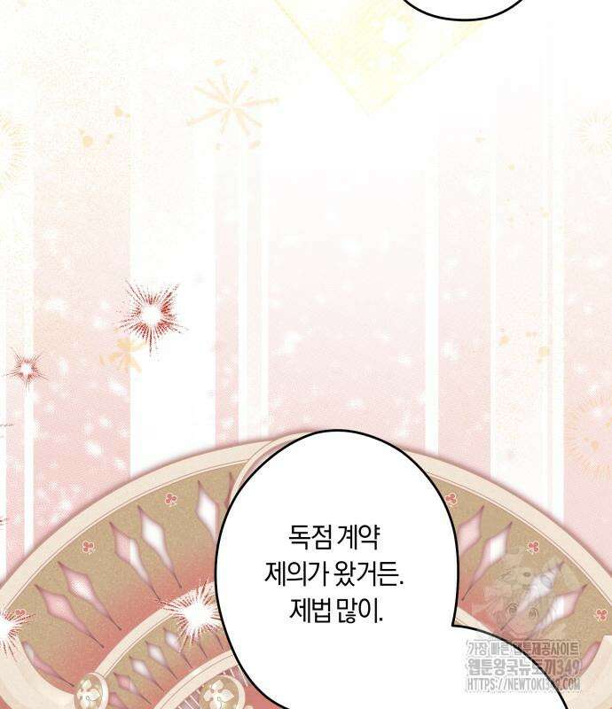 악당 가족이 독립을 반대한다 50화 20