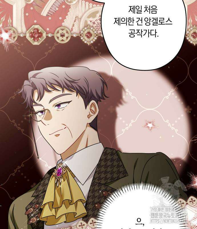 악당 가족이 독립을 반대한다 50화 21