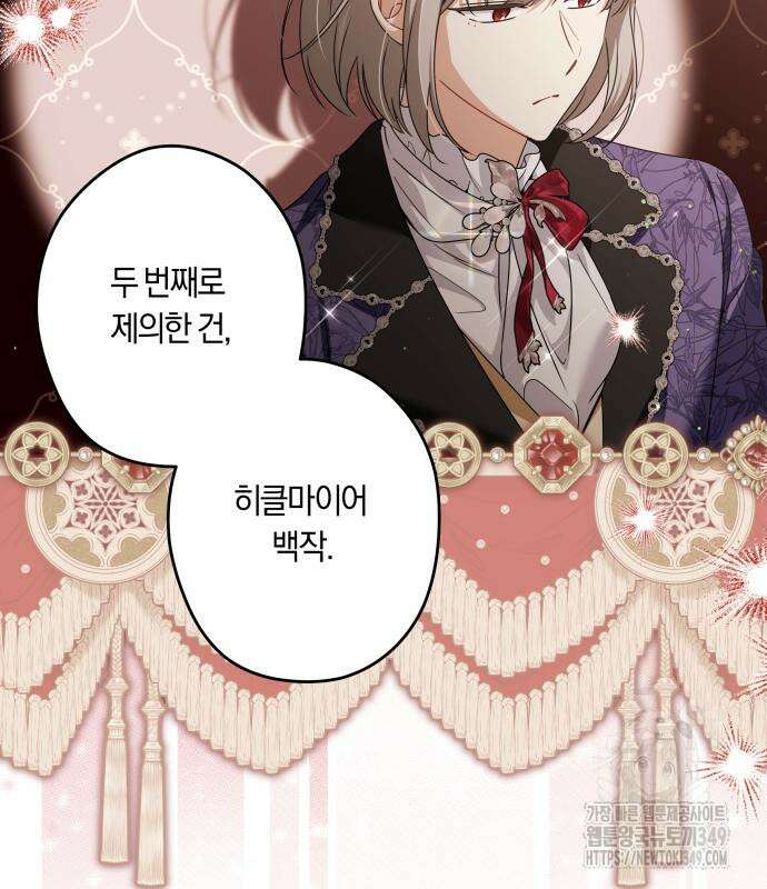 악당 가족이 독립을 반대한다 50화 23