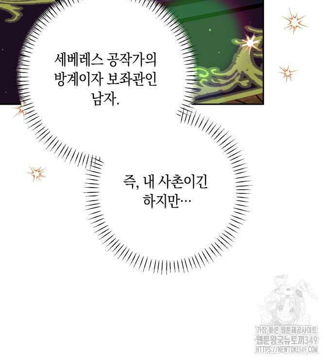 악당 가족이 독립을 반대한다 50화 28
