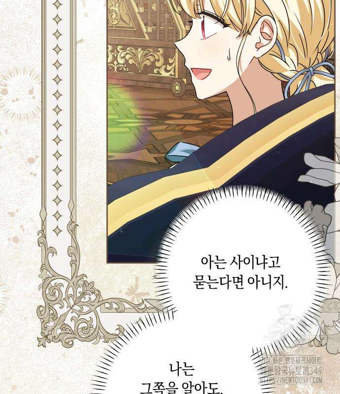 악당 가족이 독립을 반대한다 50화 30
