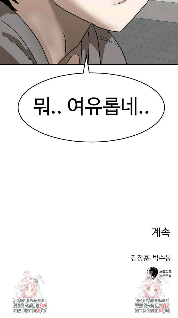 더블클릭 162화 83
