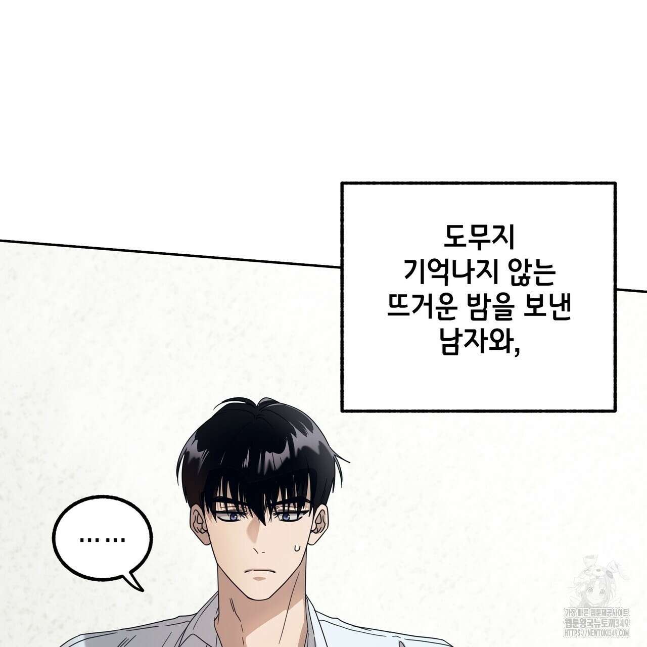 개 같은 한여름 2화 5
