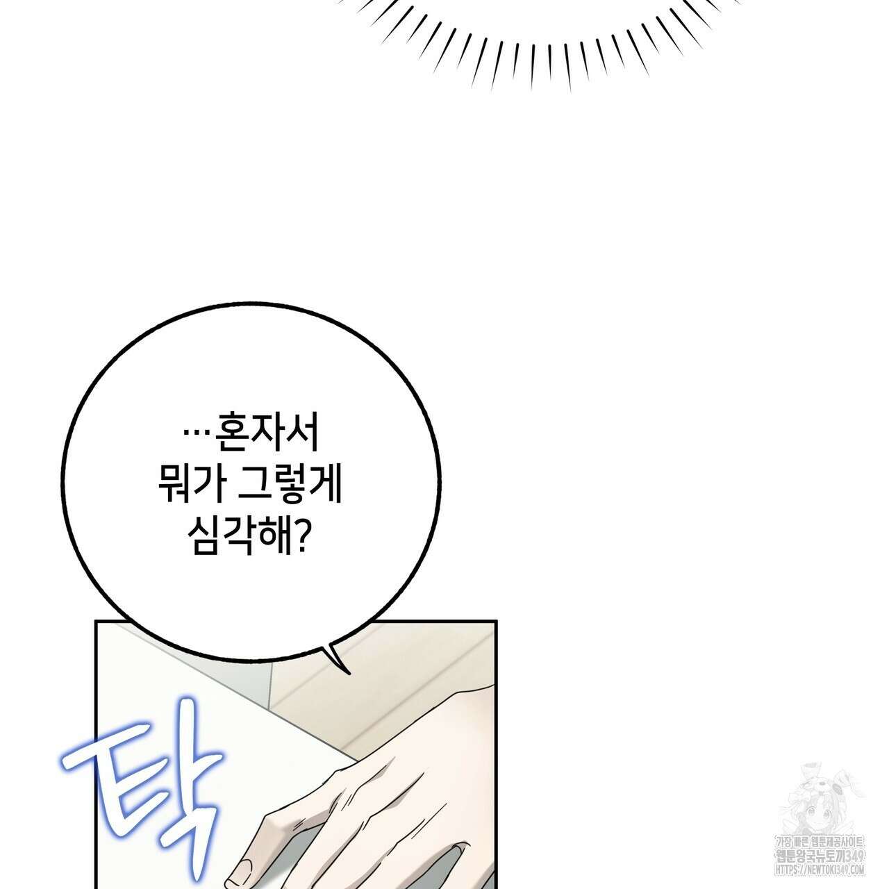 개 같은 한여름 2화 18