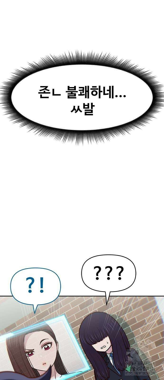 여고생이 신인데 나만 괴롭힘 32화 9