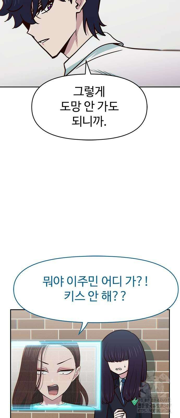 여고생이 신인데 나만 괴롭힘 32화 11