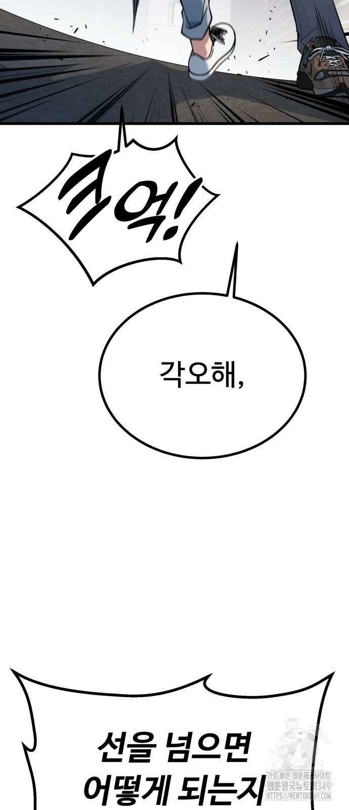 폭력의 왕 20화 8
