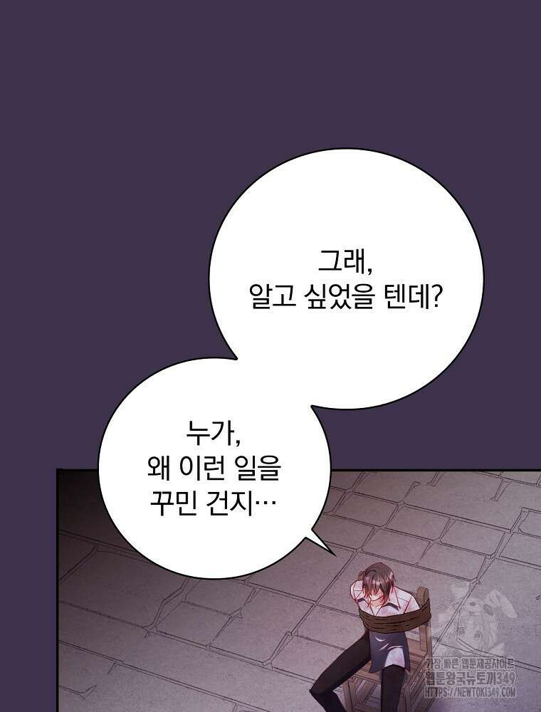 시간을 넘어 당신을 만나러 갑니다 37화 7