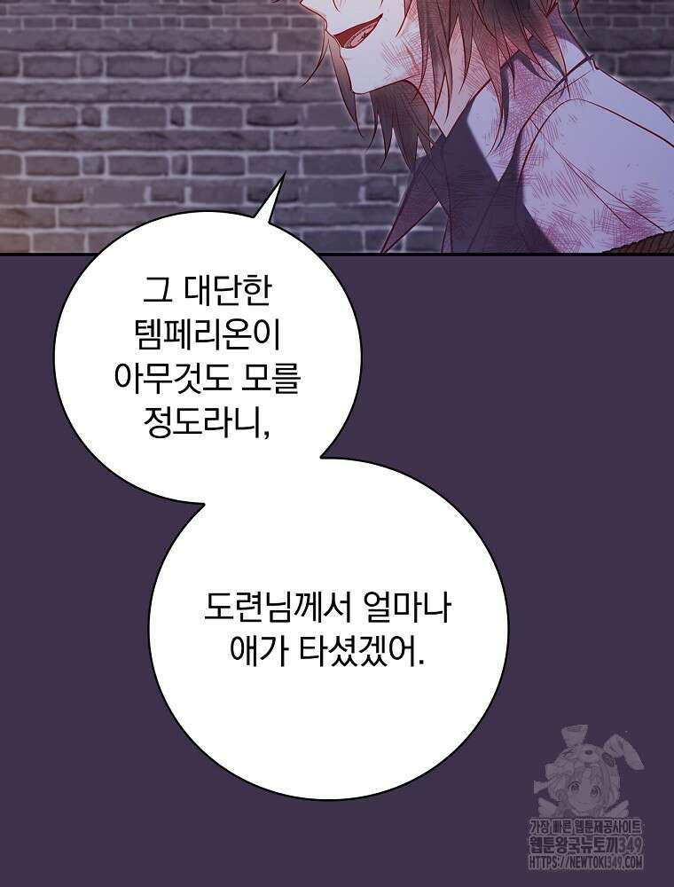 시간을 넘어 당신을 만나러 갑니다 37화 9