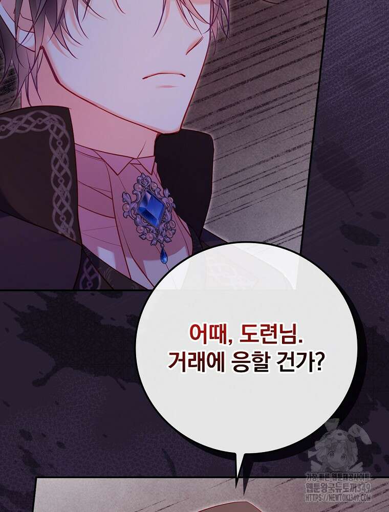 시간을 넘어 당신을 만나러 갑니다 37화 12