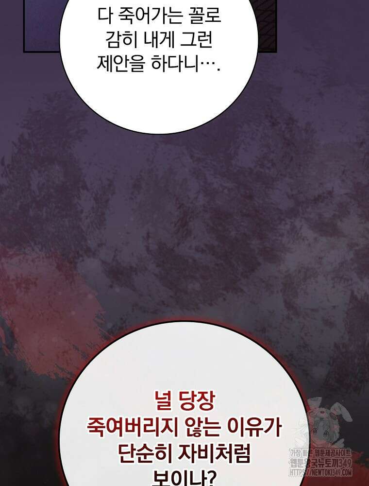 시간을 넘어 당신을 만나러 갑니다 37화 20