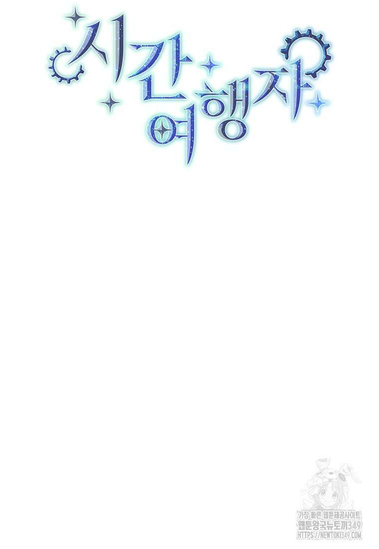 시간여행자 85화 9