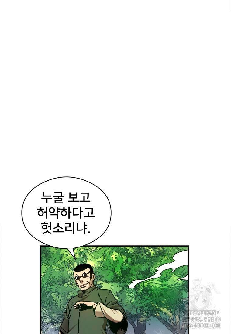 시간여행자 85화 19