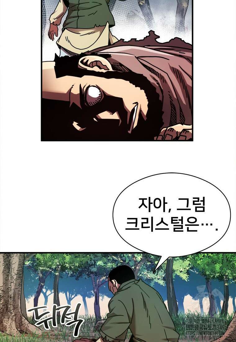 시간여행자 85화 20