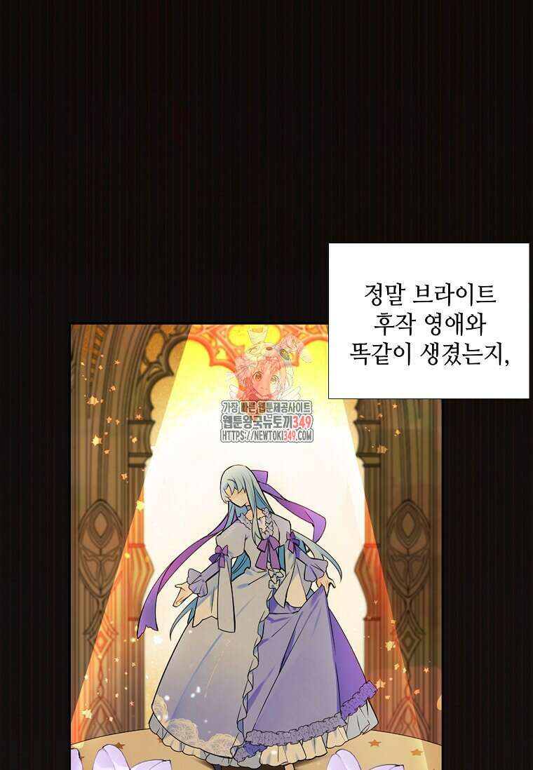 그 악녀가 아니야! 25화 1