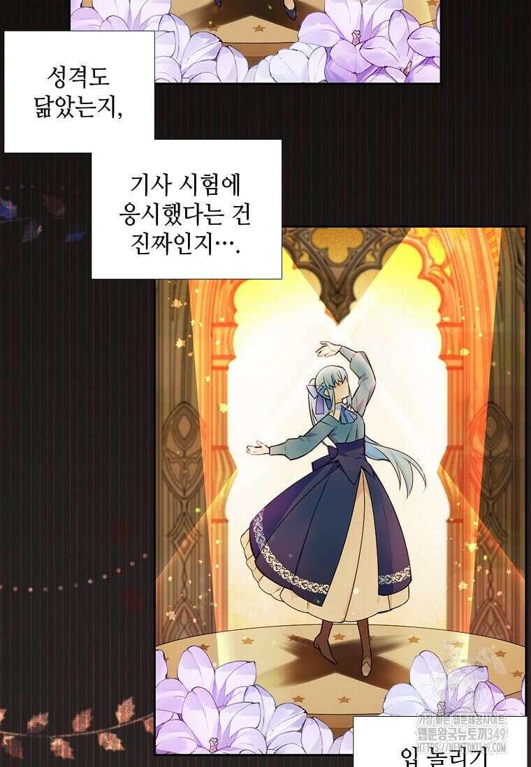 그 악녀가 아니야! 25화 2