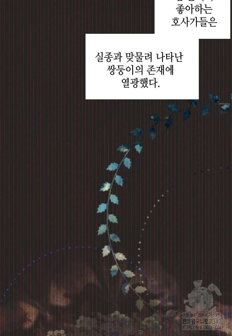 그 악녀가 아니야! 25화 3