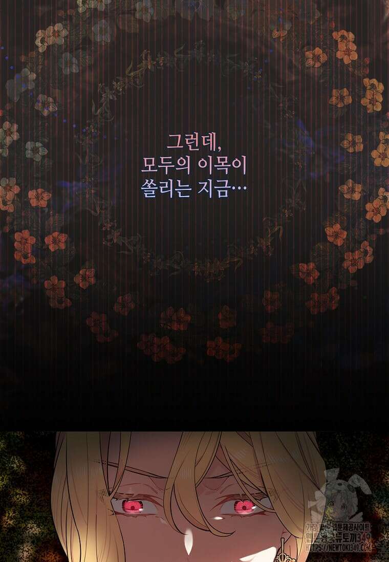 그 악녀가 아니야! 25화 4