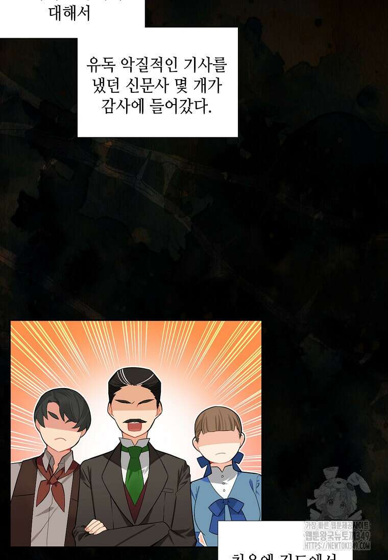 그 악녀가 아니야! 25화 18