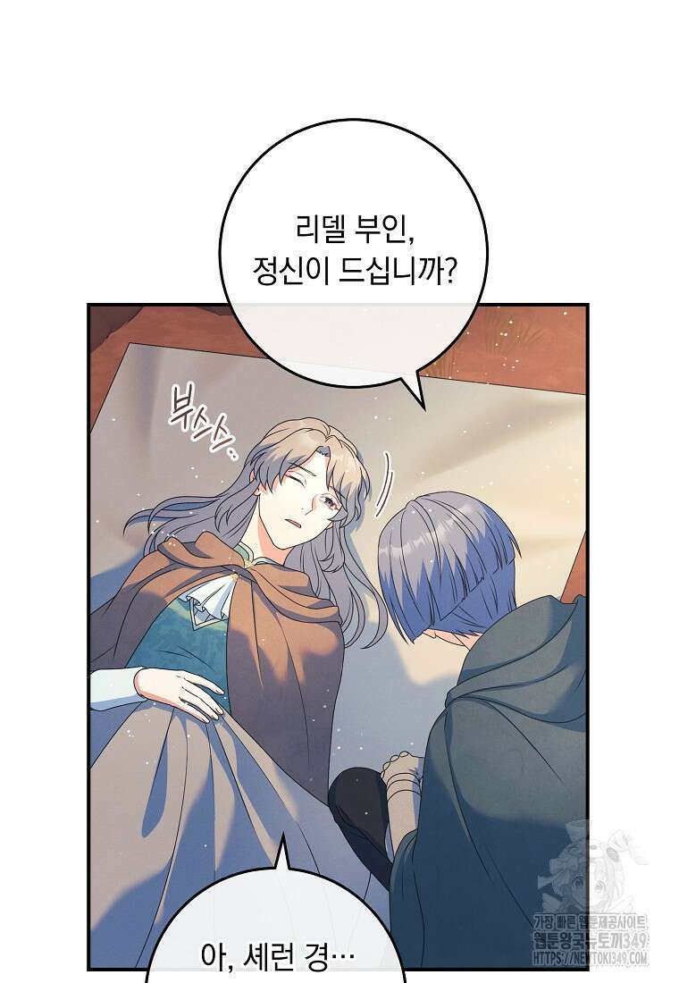 내 공작님은 안 죽어! 39화 2