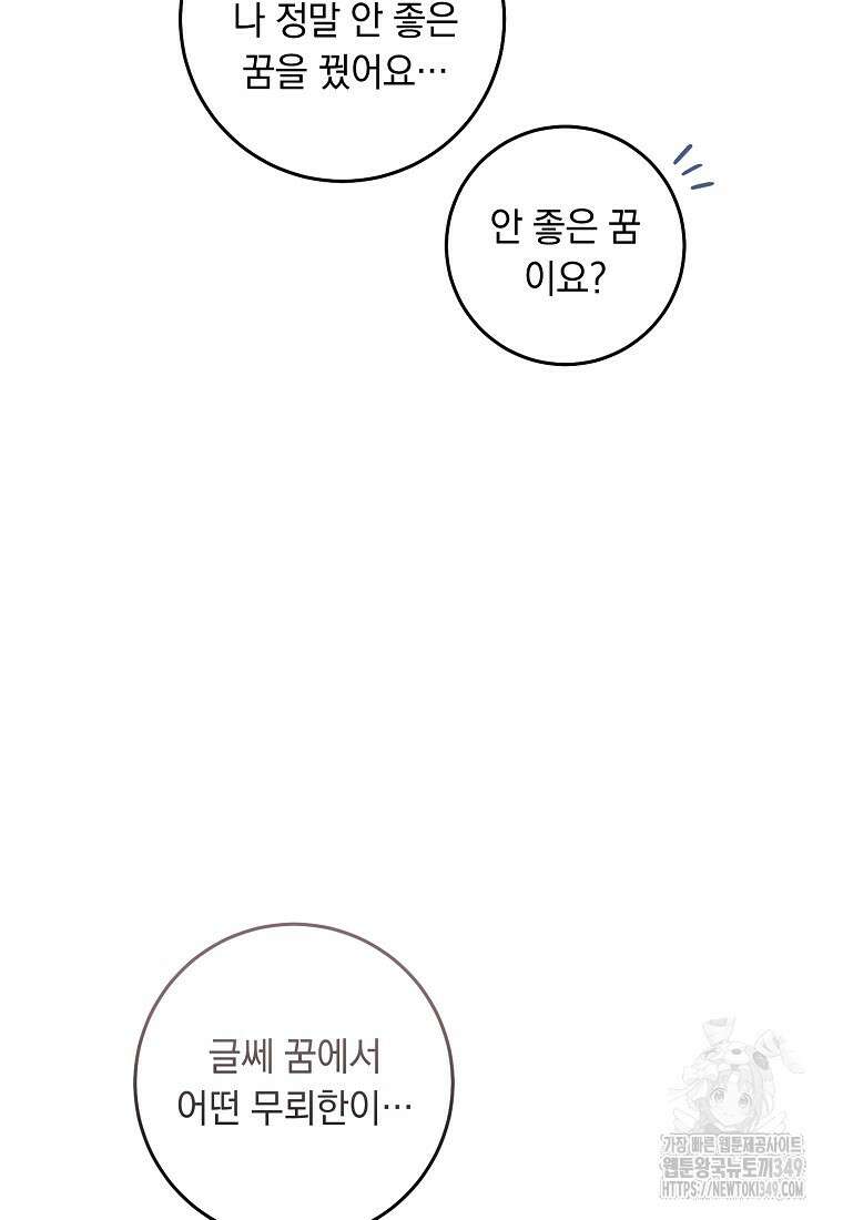 내 공작님은 안 죽어! 39화 3