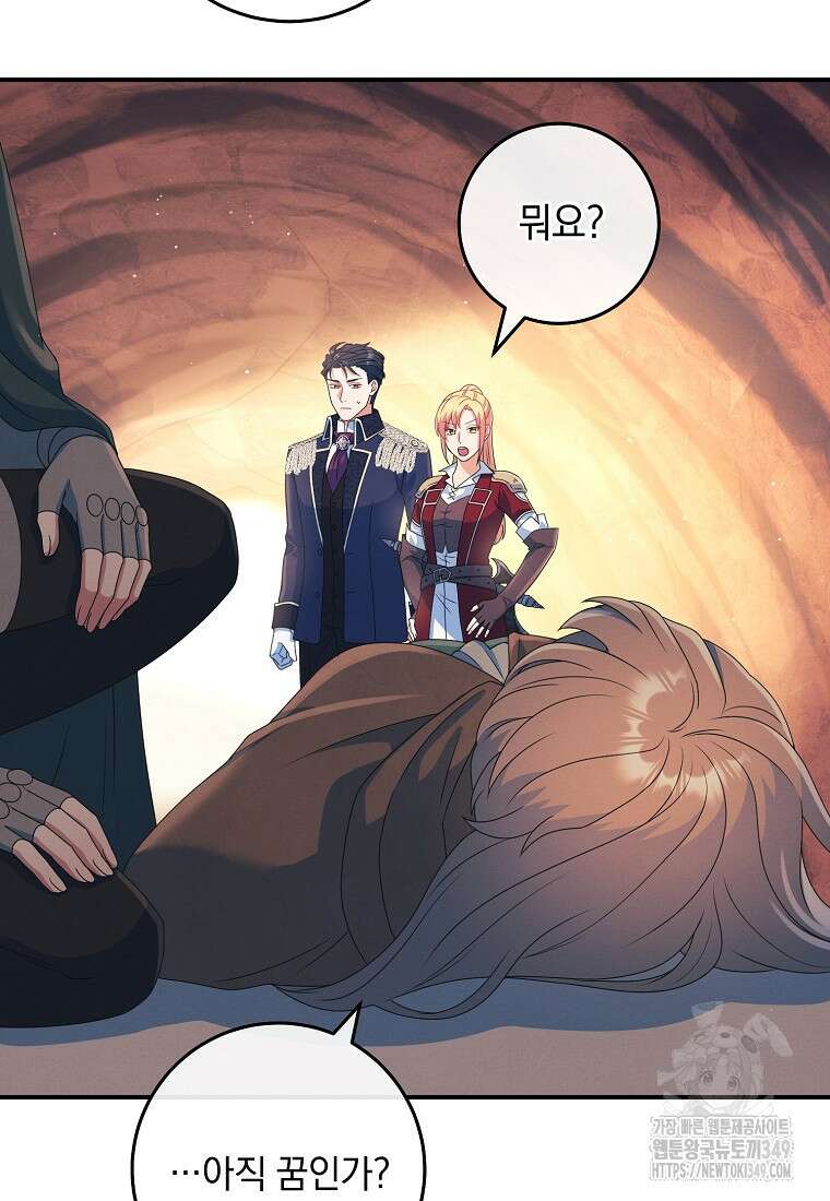 내 공작님은 안 죽어! 39화 4