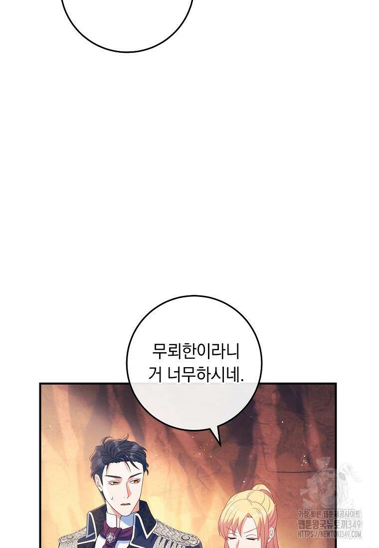 내 공작님은 안 죽어! 39화 5