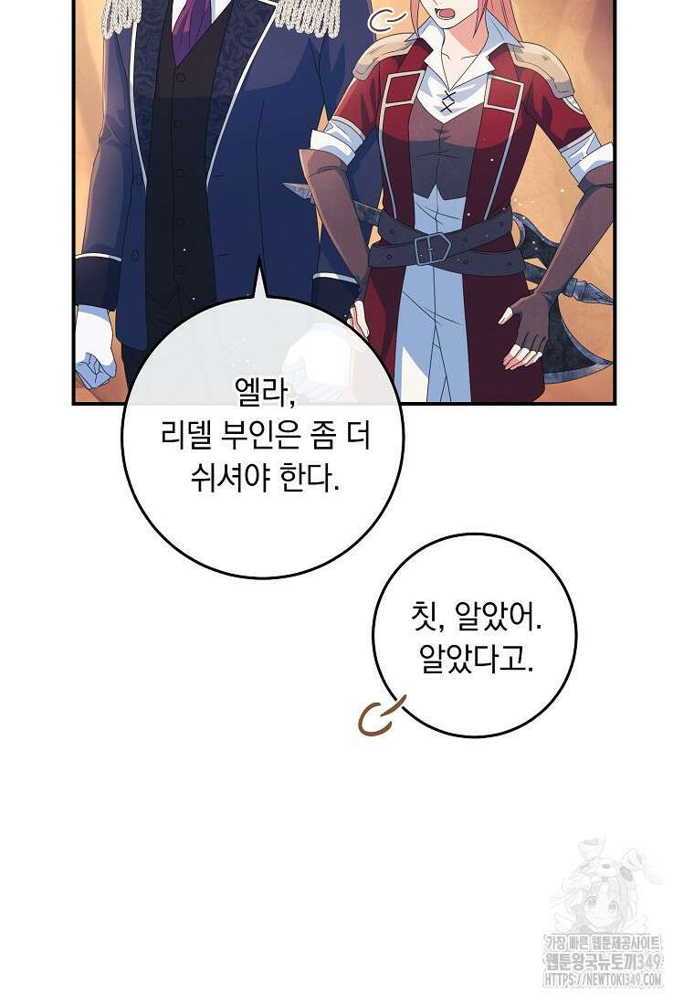 내 공작님은 안 죽어! 39화 6