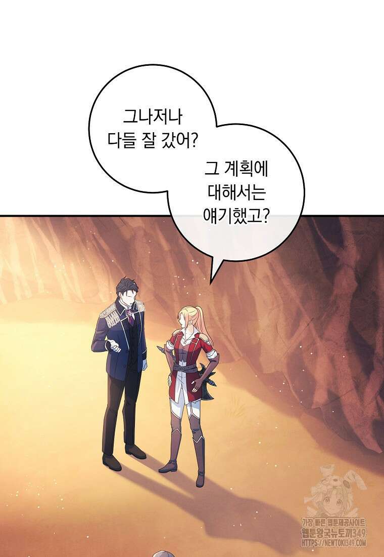 내 공작님은 안 죽어! 39화 7