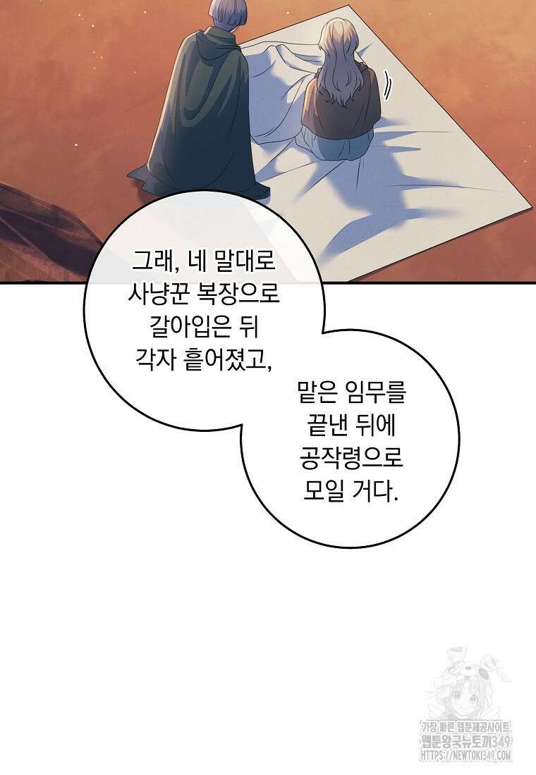 내 공작님은 안 죽어! 39화 8