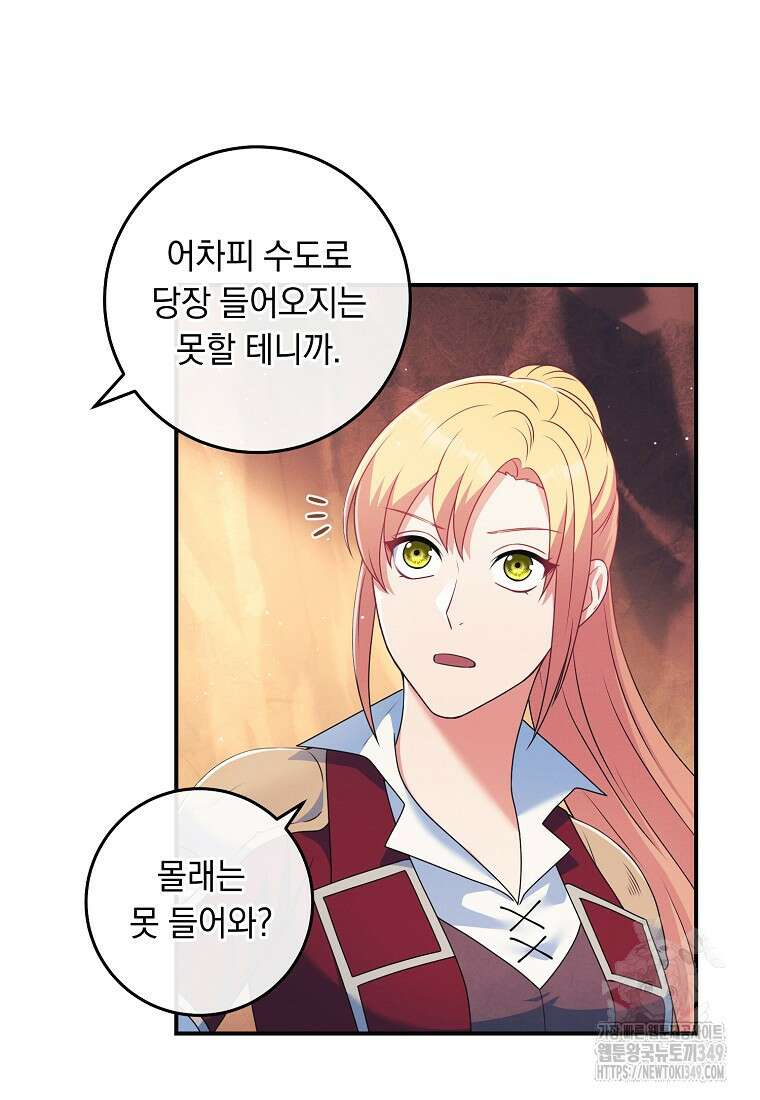 내 공작님은 안 죽어! 39화 9