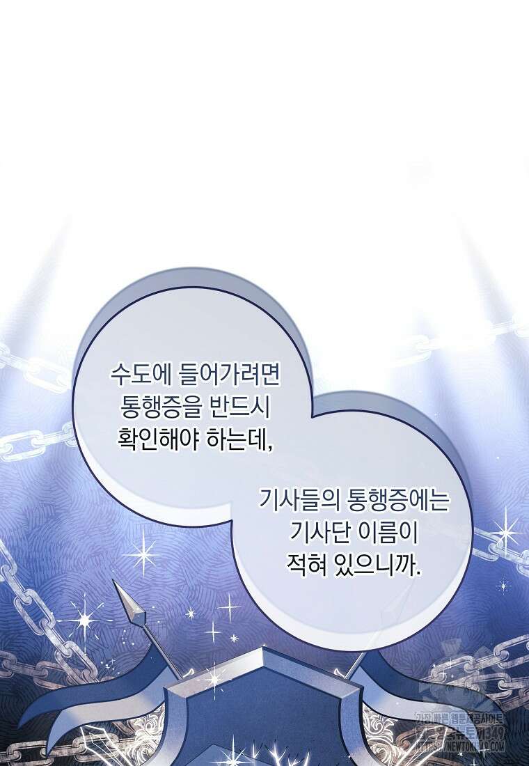 내 공작님은 안 죽어! 39화 10