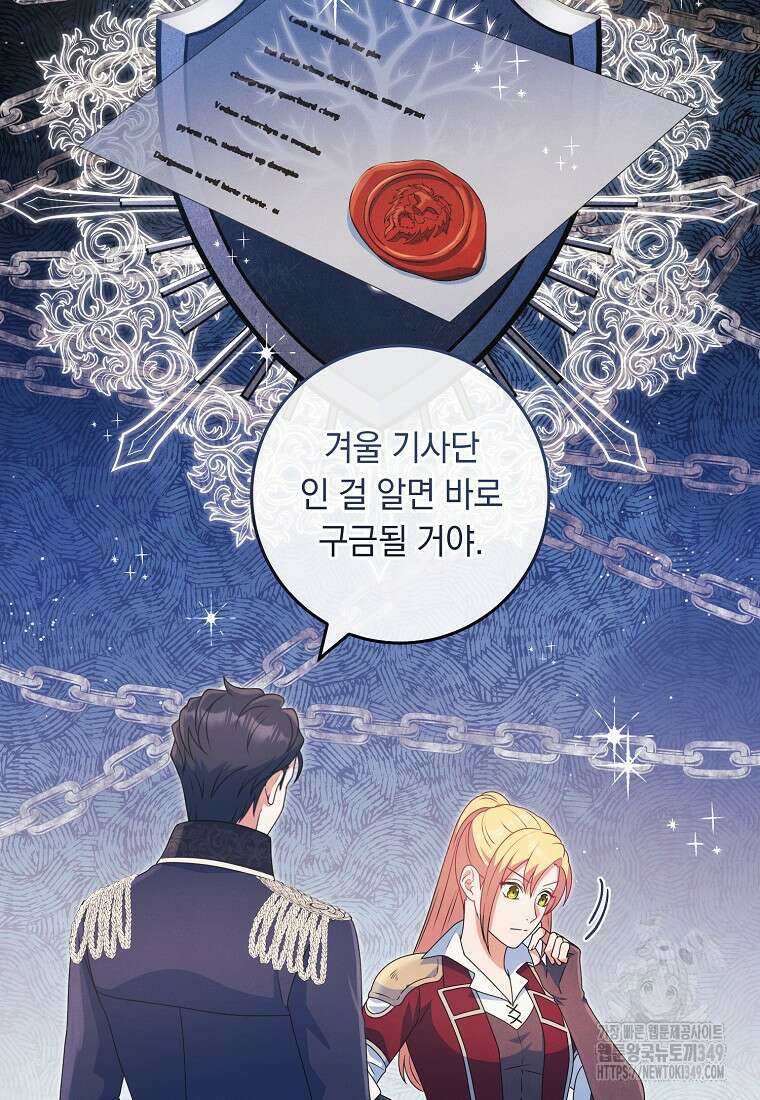 내 공작님은 안 죽어! 39화 11