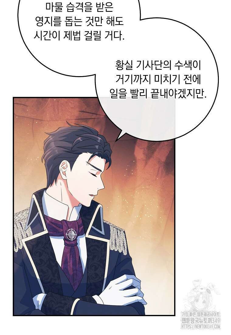 내 공작님은 안 죽어! 39화 13