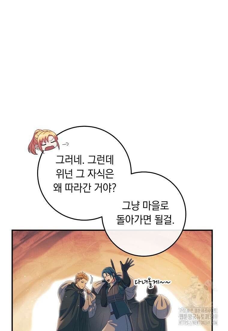 내 공작님은 안 죽어! 39화 14