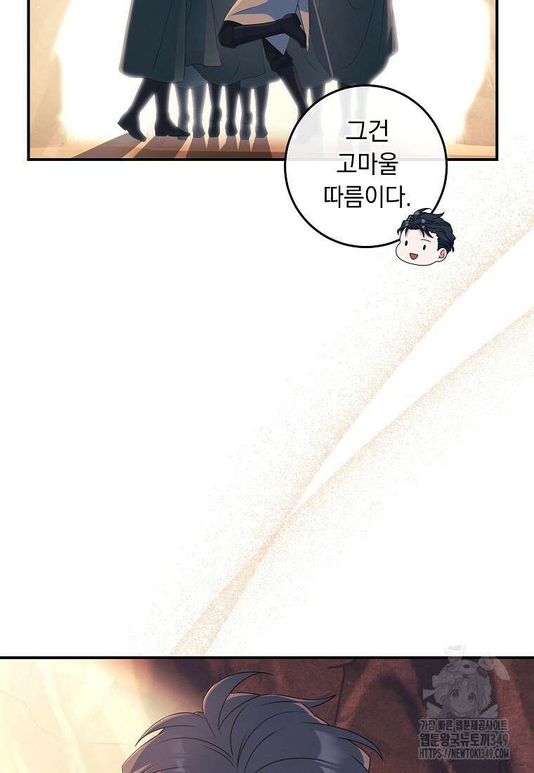 내 공작님은 안 죽어! 39화 15