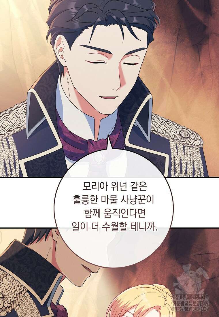 내 공작님은 안 죽어! 39화 16