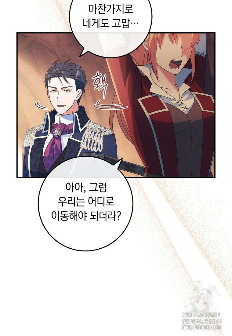 내 공작님은 안 죽어! 39화 18