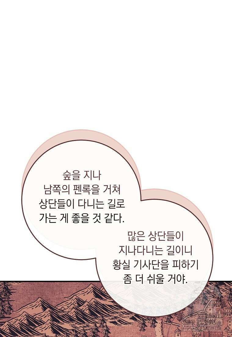 내 공작님은 안 죽어! 39화 20