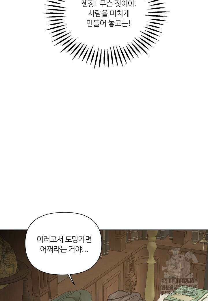 인투 더 로즈 가든 (Into the Rose Garden) 48화 17