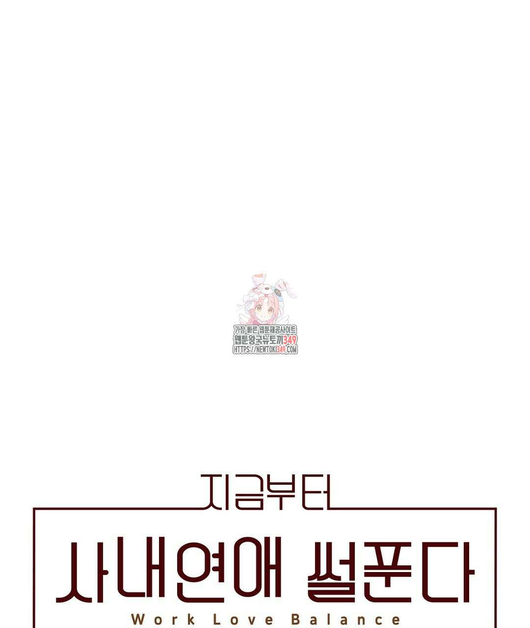 지금부터 사내연애 썰푼다 35화 1