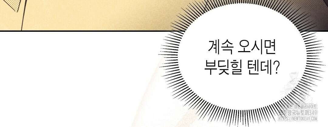 지금부터 사내연애 썰푼다 35화 6