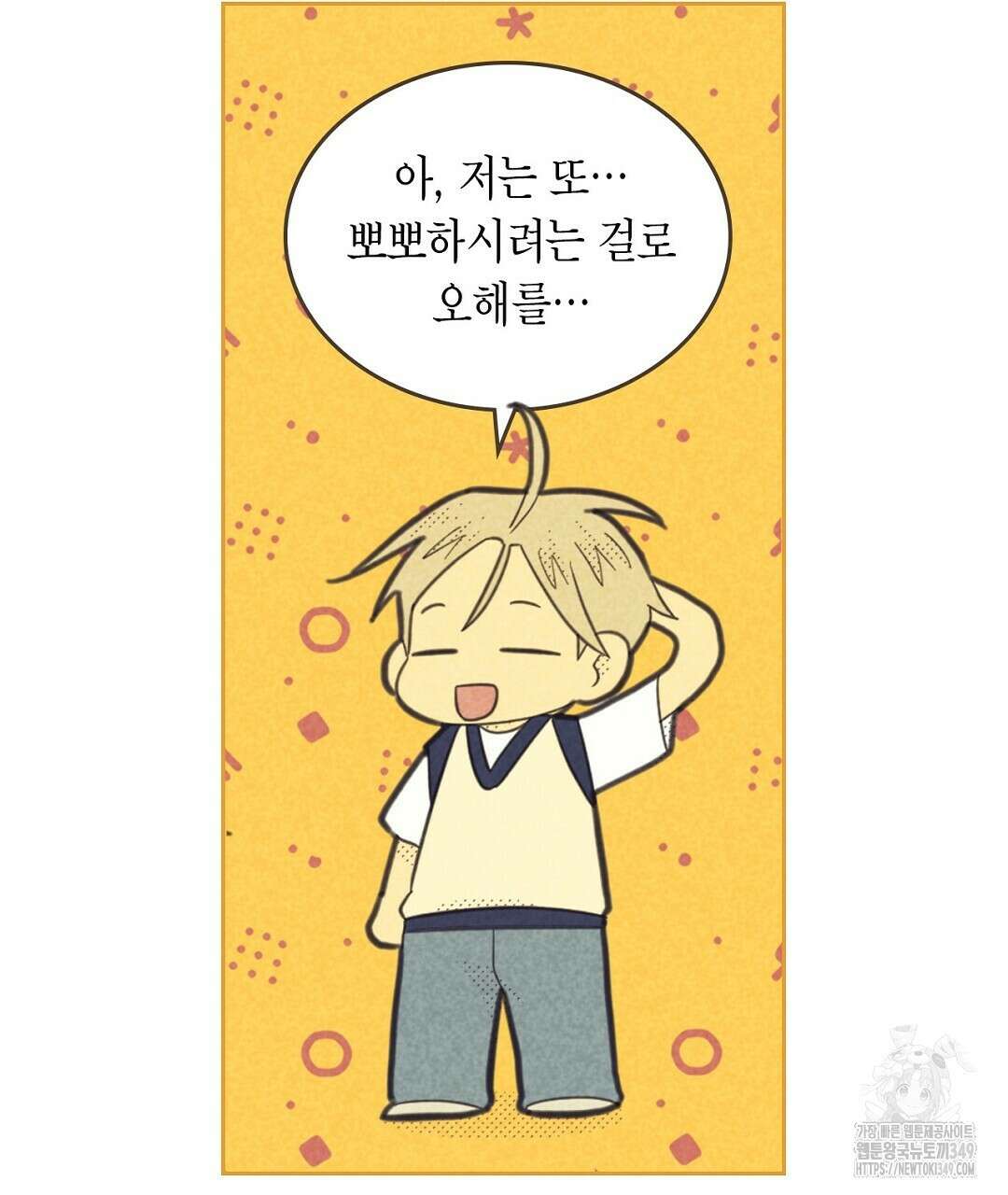 지금부터 사내연애 썰푼다 35화 21