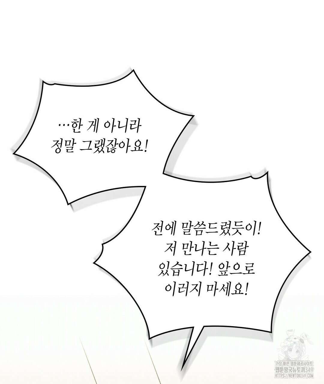 지금부터 사내연애 썰푼다 35화 23