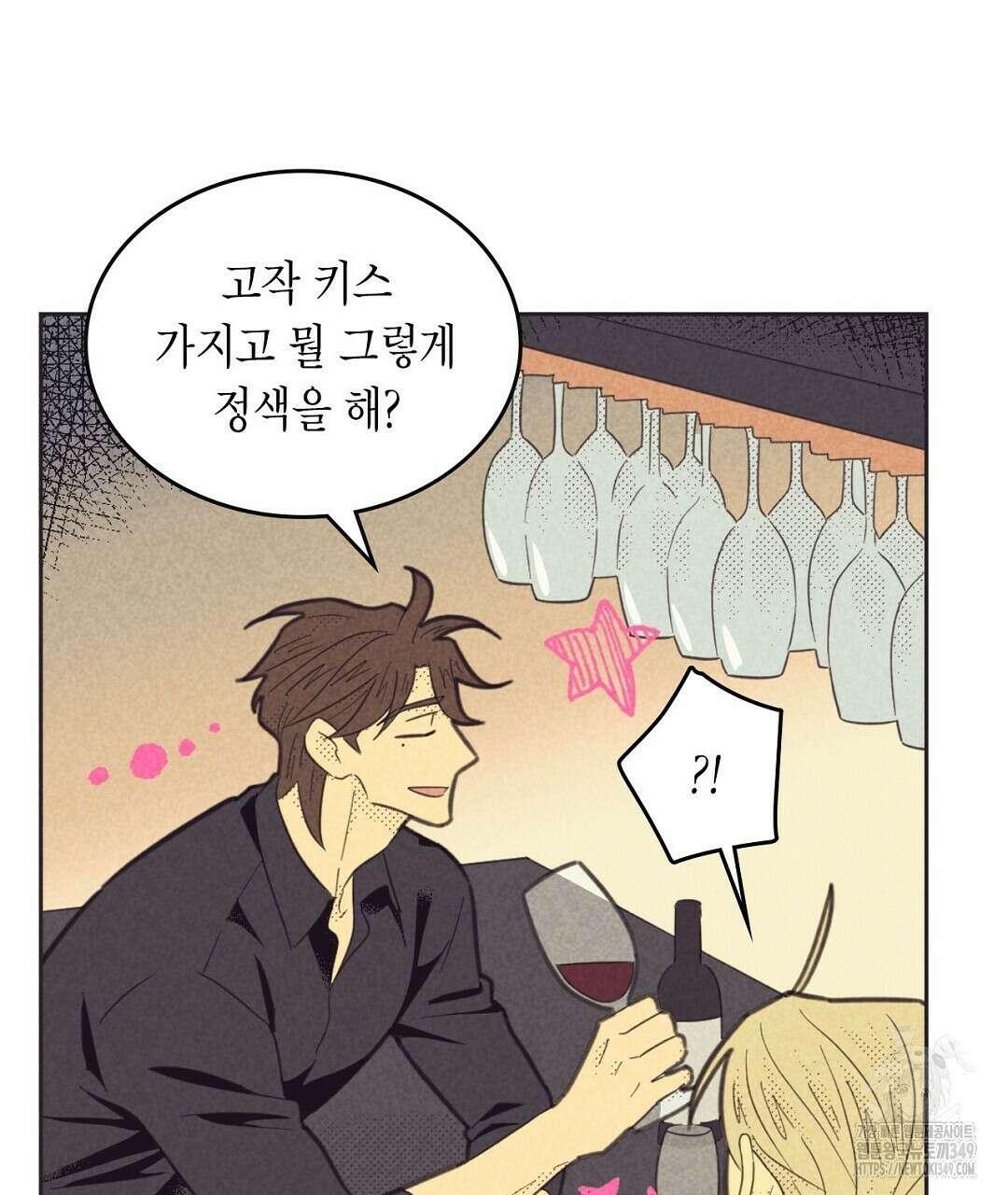 지금부터 사내연애 썰푼다 35화 27
