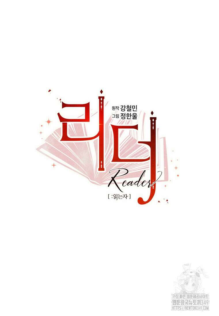 리더(Reader)-읽는자 280화 7