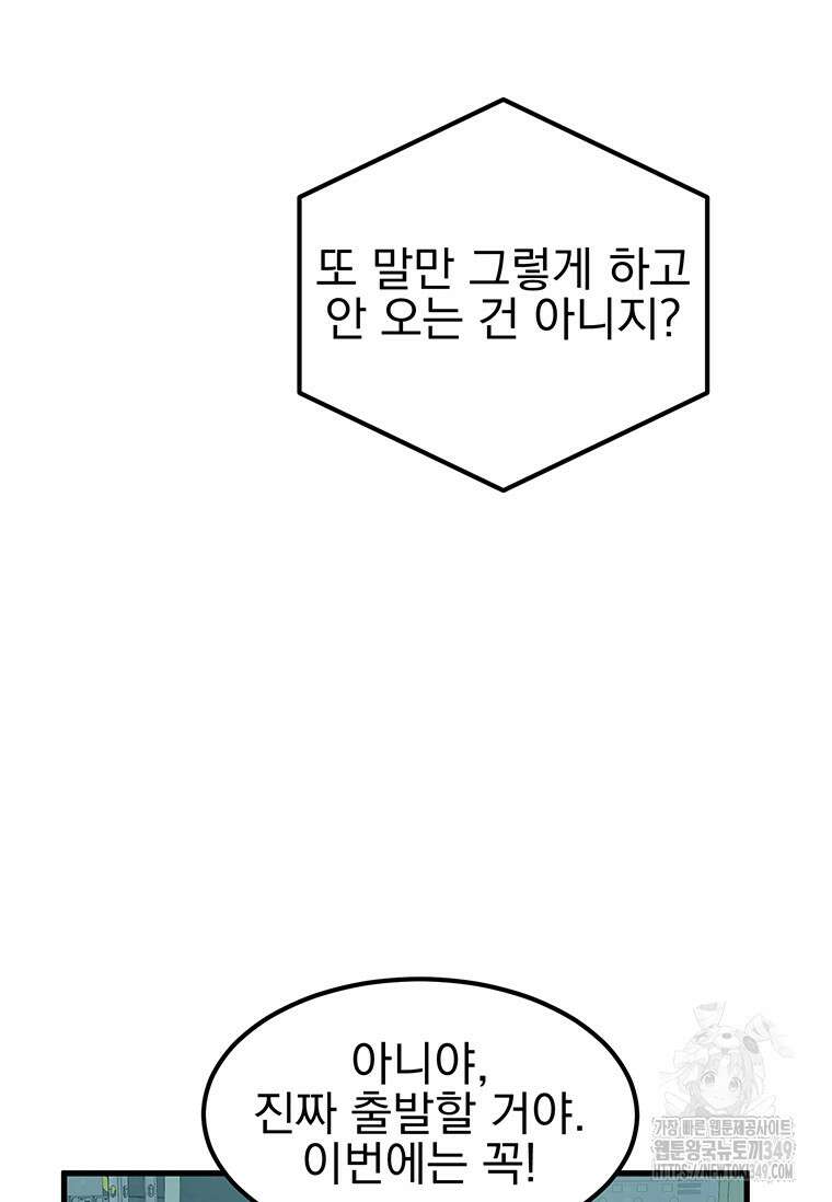 리더(Reader)-읽는자 280화 9