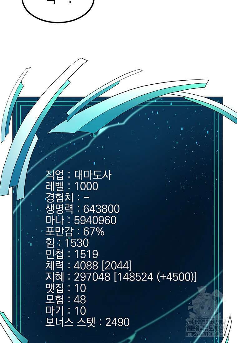 리더(Reader)-읽는자 280화 16