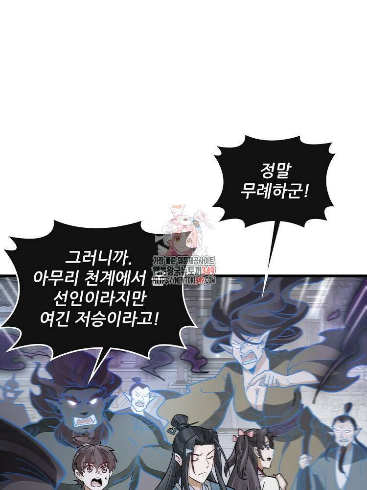 난가기연 217화 1