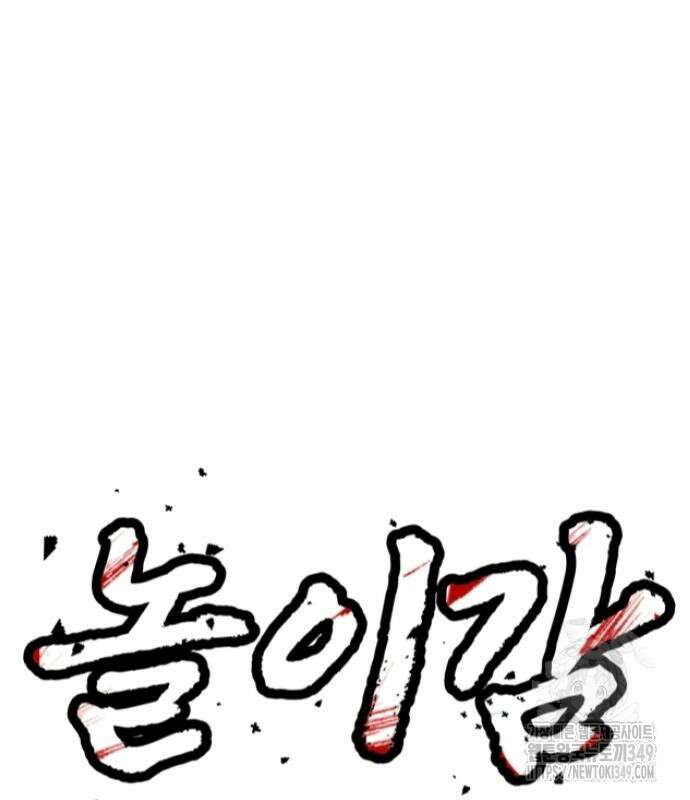 놀이감 31화 2